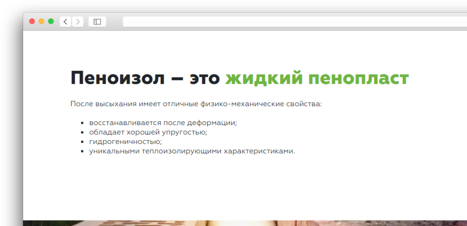 Утепление стен пеноизолом - услуги компании Альп-ур г. Екатеринбург,  Свердловская область